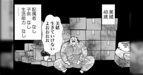 美緒48歳|『美緒48歳』の元ネタ漫画を読んだまじめな感想｜空 